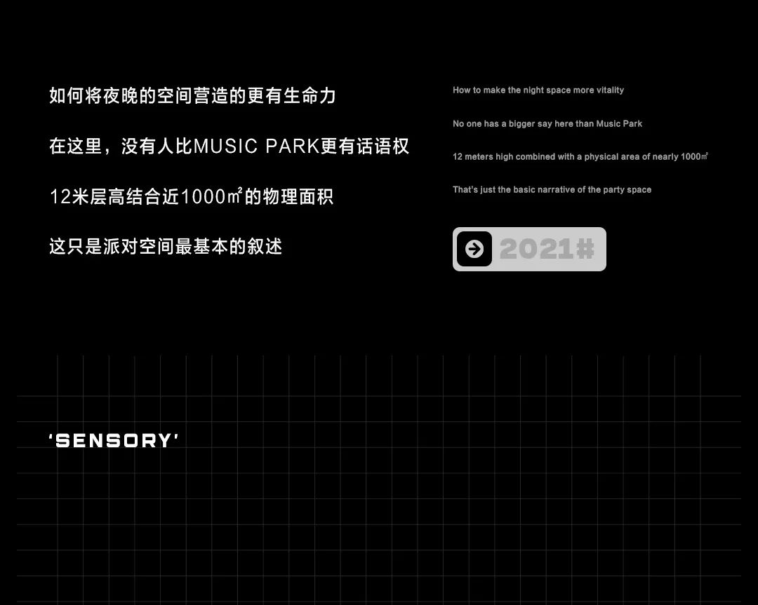 MUSIC PARK丨全新夜店场景描述更多可能-塘厦音乐公园/MusicPark