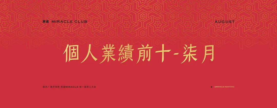 一城两店，砥砺奋进-南通麦瑞客酒吧/miracle club