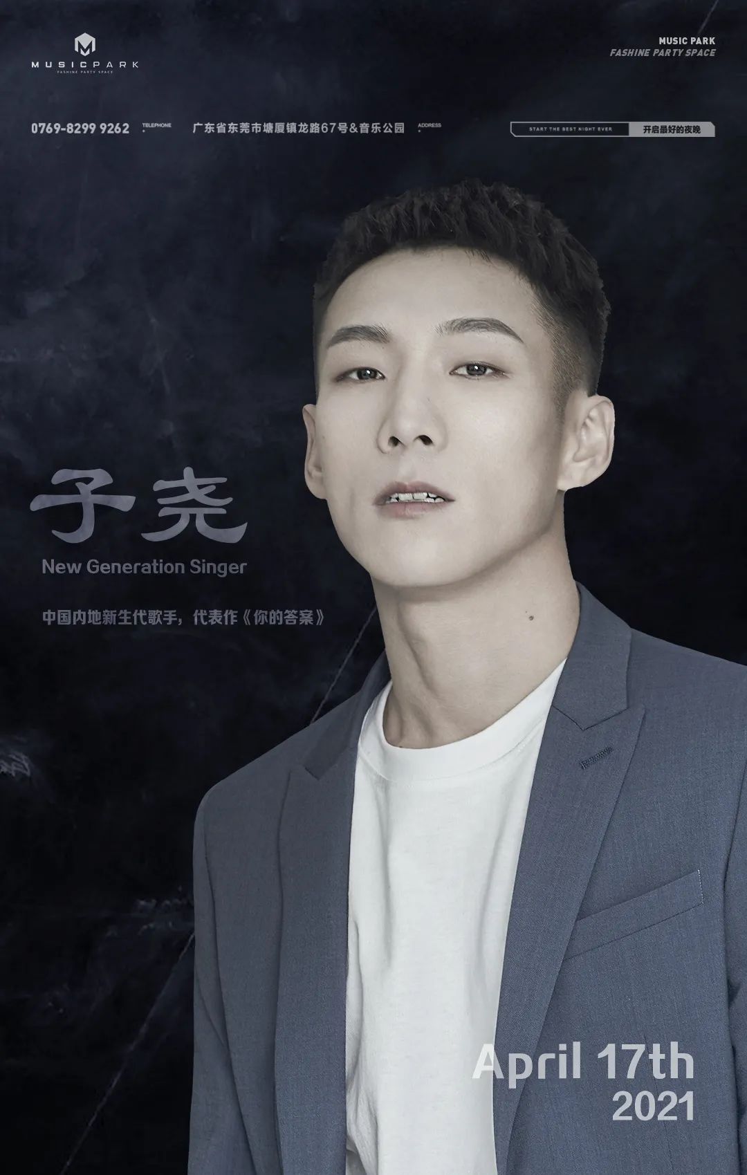 昨天，这个公园震慑了塘厦的夜晚-塘厦音乐公园/MusicPark