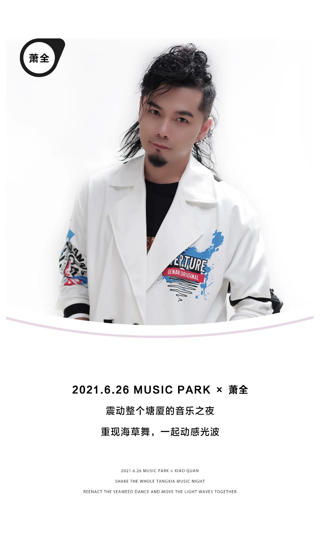 6月26日｜动感光波！！！BIU BIU BIU-塘厦音乐公园/MusicPark