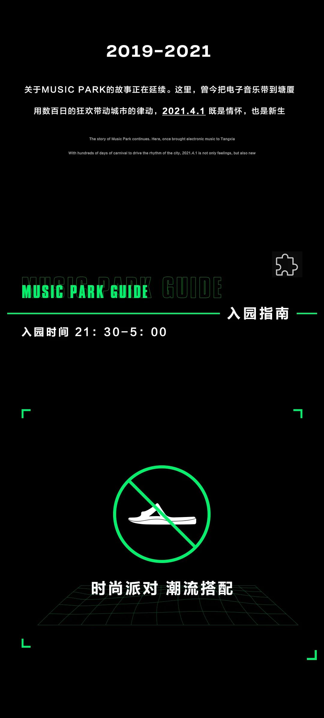 MUSIC PARK丨明晚开园，送你一份入园手册-塘厦音乐公园/MusicPark