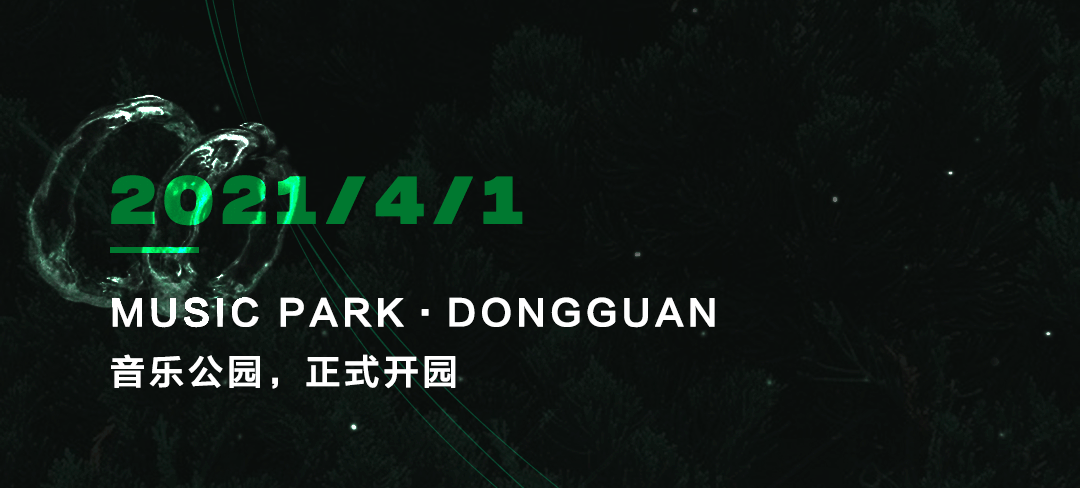 MUSIC PARK丨4月1日正式开园-塘厦音乐公园/MusicPark