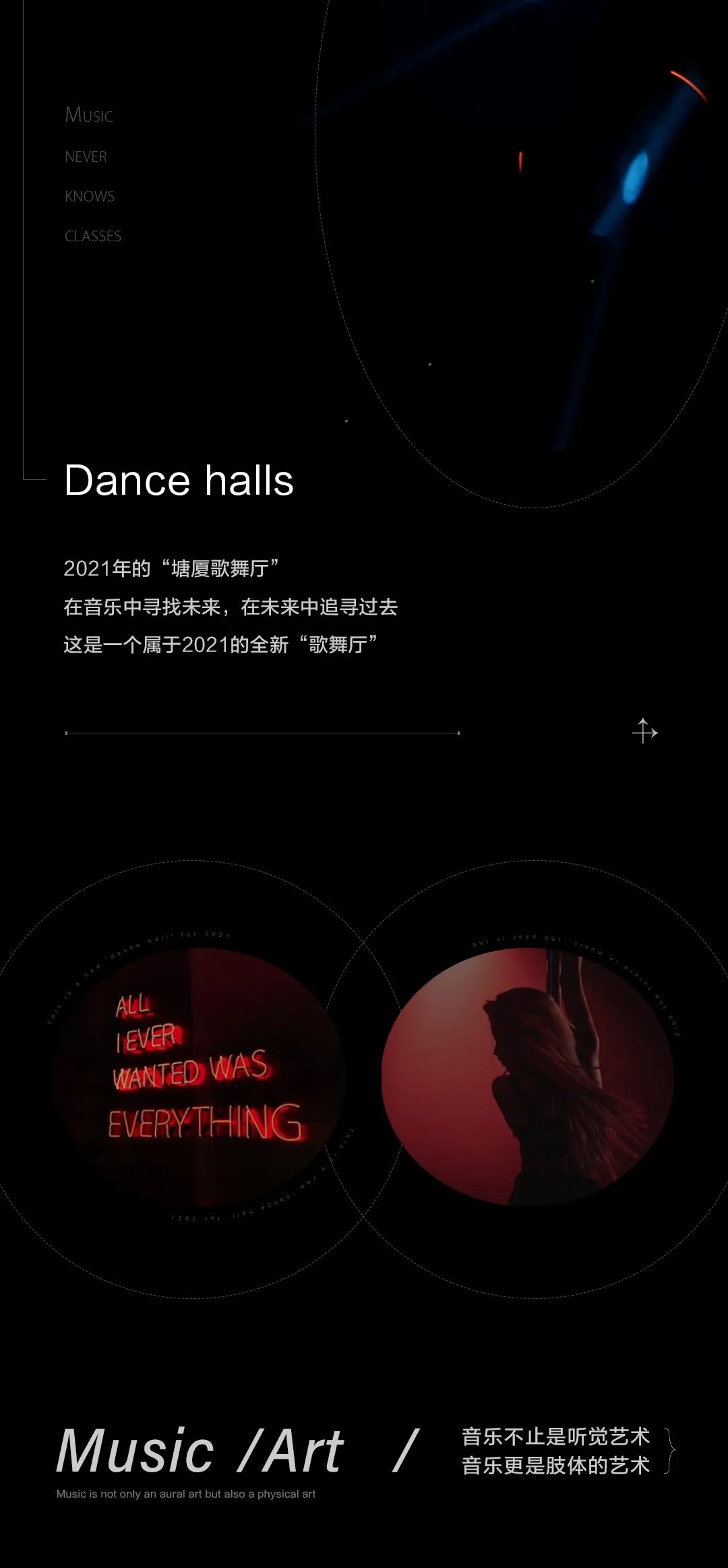 以后请叫我音乐公园跳舞俱乐部-塘厦音乐公园/MusicPark