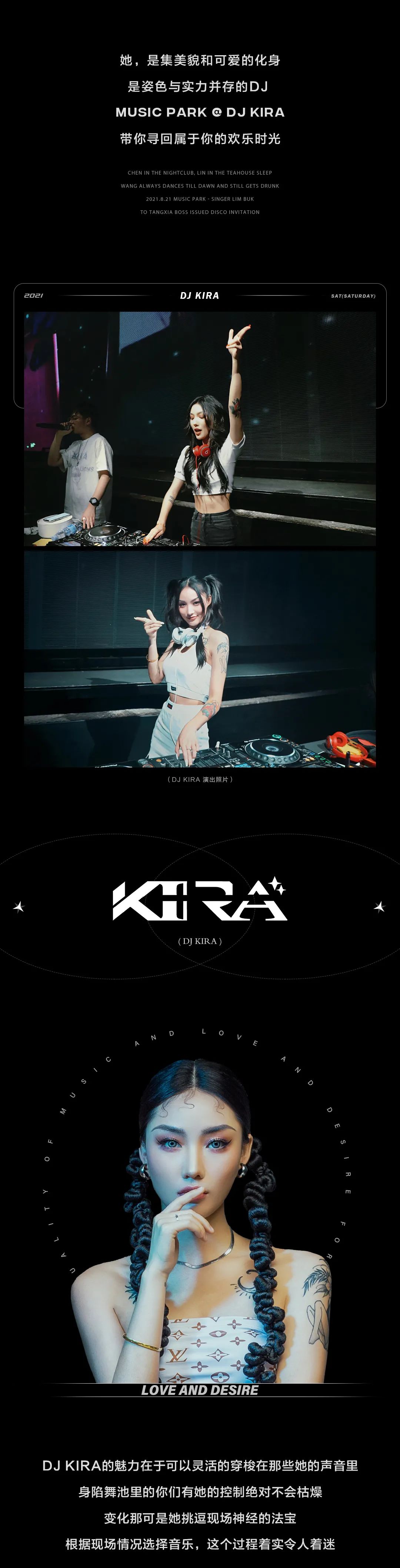 8.28 | DJ KIRA带你通往快乐捷径-塘厦音乐公园/MusicPark