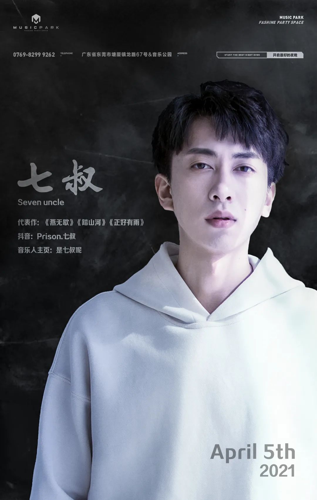 昨天，这个公园震慑了塘厦的夜晚-塘厦音乐公园/MusicPark