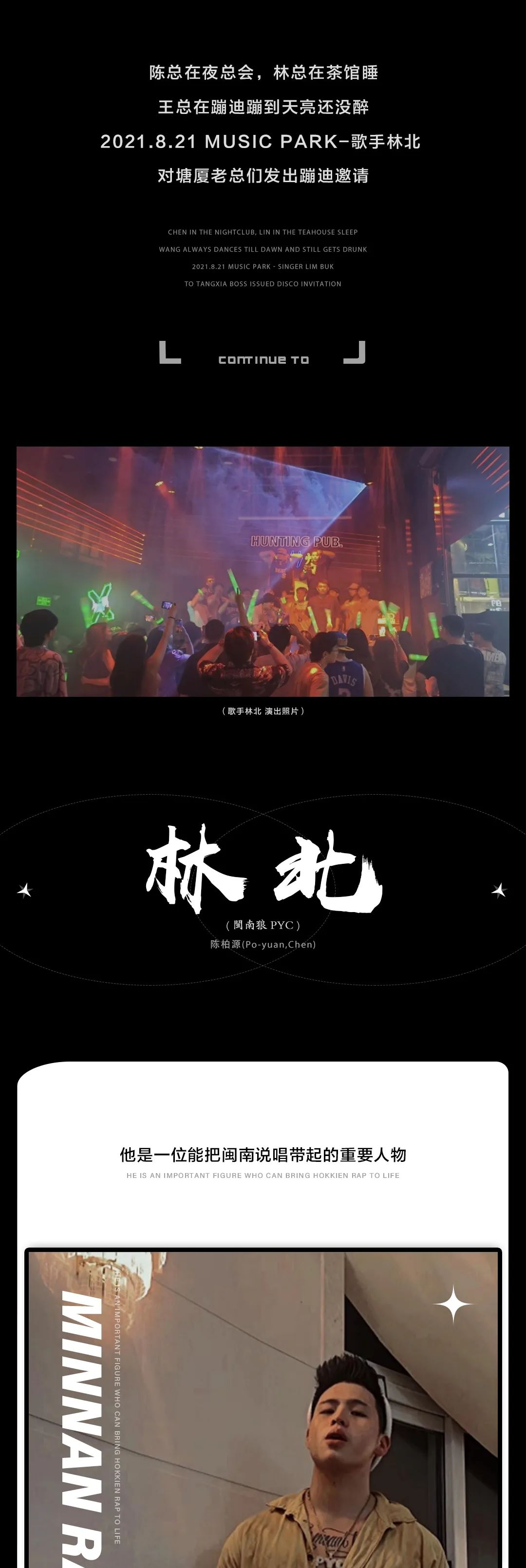 8/21 林北向各位塘厦老总发出邀约，越来越好玩-塘厦音乐公园/MusicPark