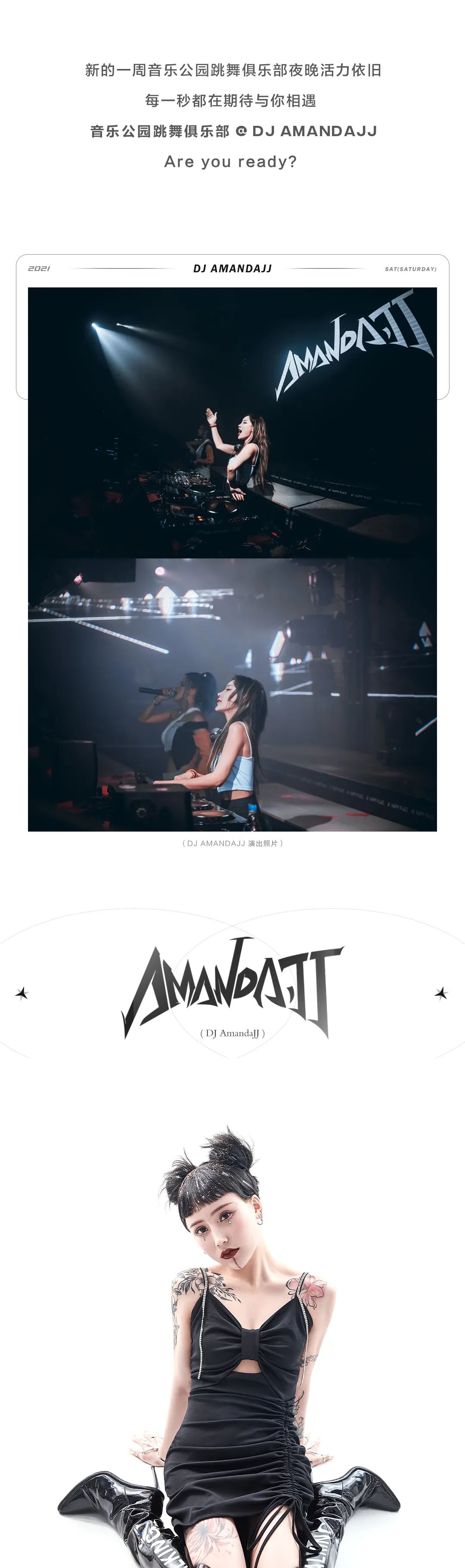 9.11 | DJ AMANDA.JJ 一只黑色的音乐精灵-塘厦音乐公园/MusicPark