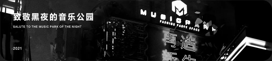 MUSIC PARK丨4月1日正式开园-塘厦音乐公园/MusicPark