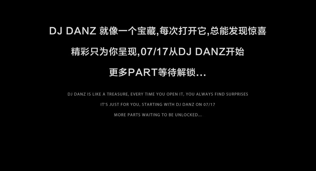 7.17 | DJ DANZ暗黑系音乐的可爱甜心-塘厦音乐公园/MusicPark
