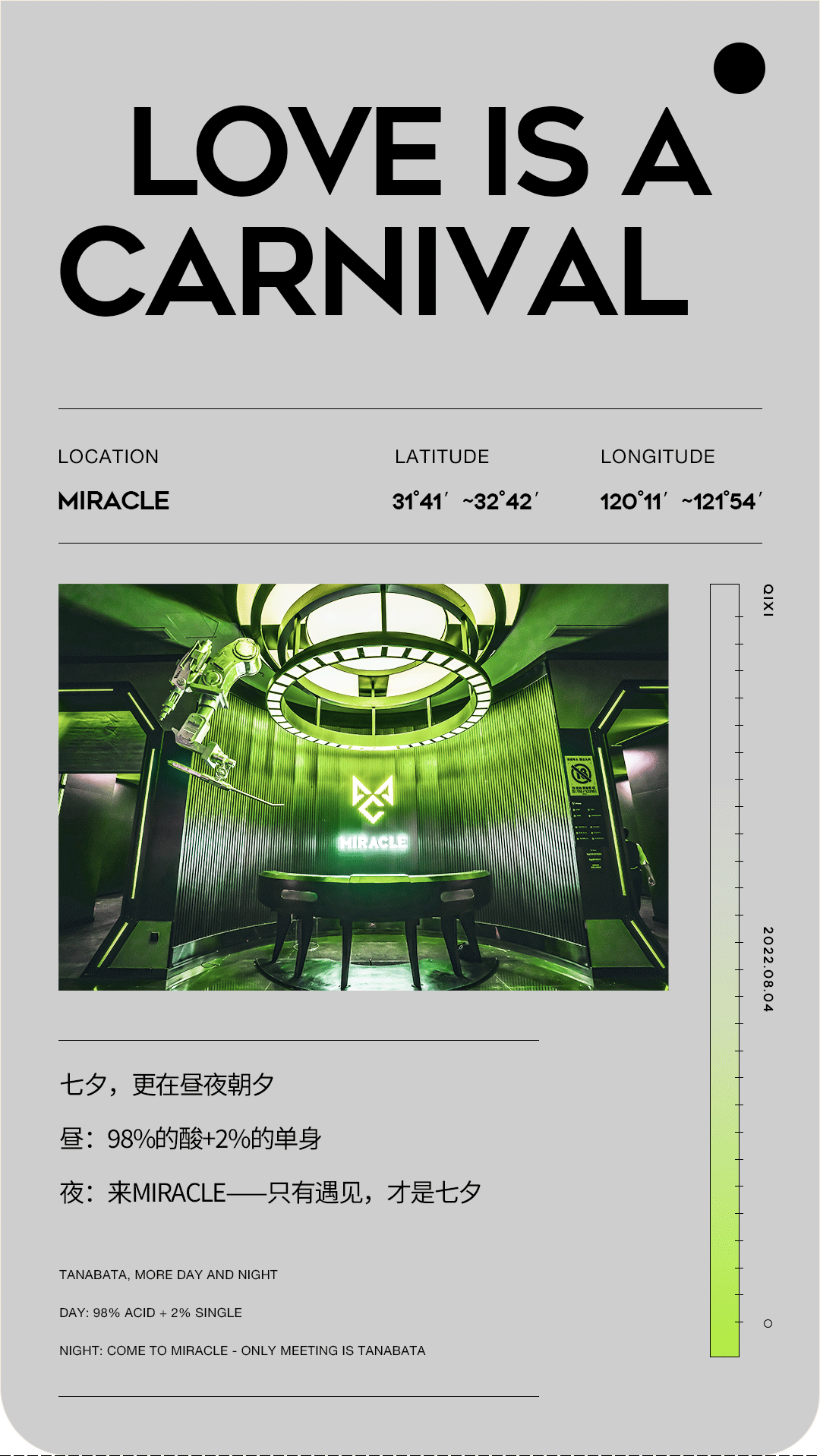 这个七夕有DJ JECCY助阵，当然甜上加甜-南通麦瑞客酒吧/miracle club