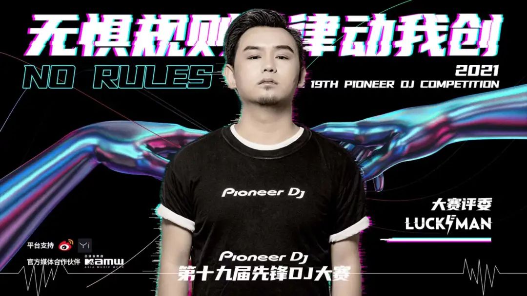 09.02 | 传奇永不褪色—DJ LUCKYMAN-南通麦瑞客酒吧/miracle club