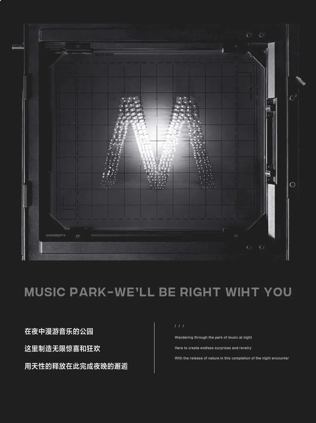MUSIC PARK｜致敬黑夜的音乐公园-塘厦音乐公园/MusicPark