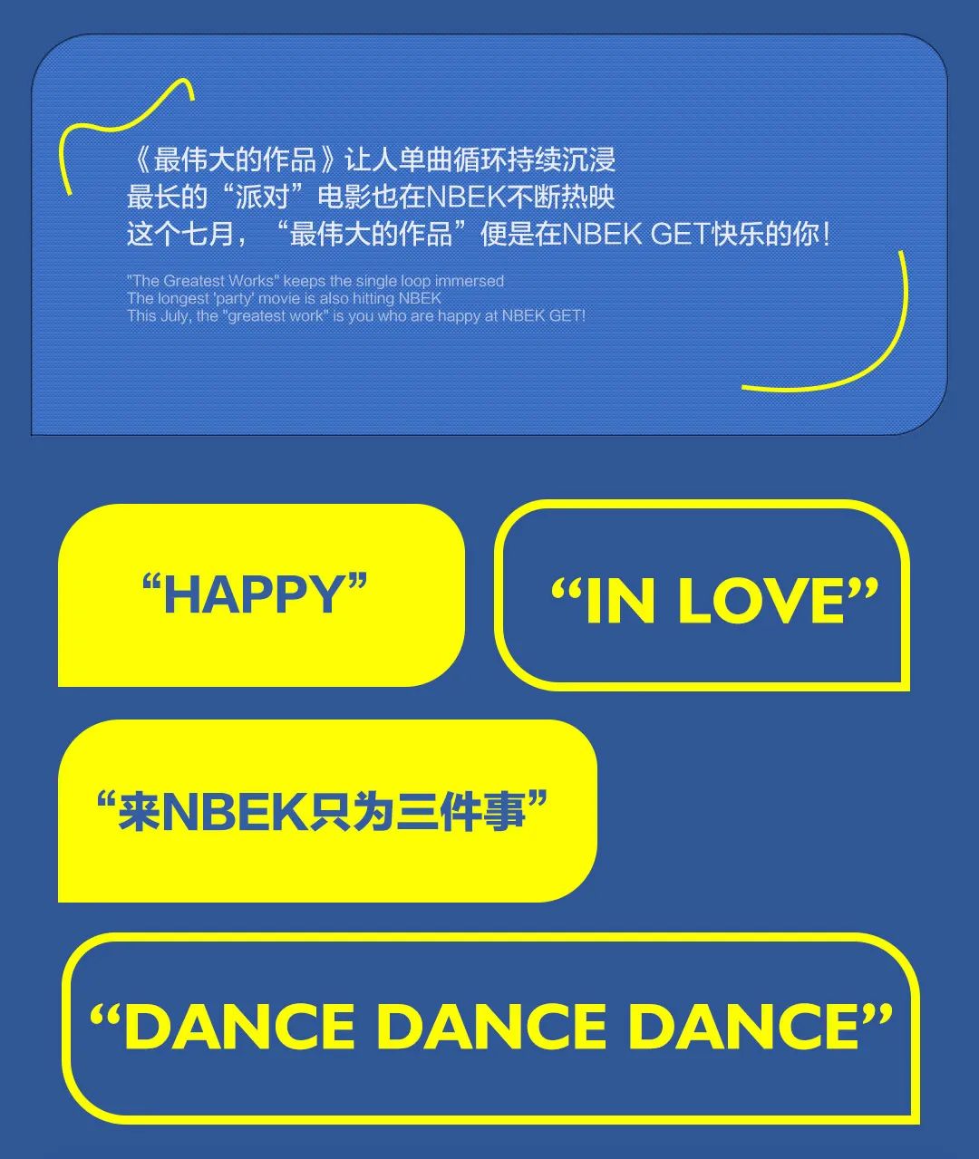 《最伟大的派对》---- nbek/JULY-长沙NBEK酒吧/ESC NBEK CLUB