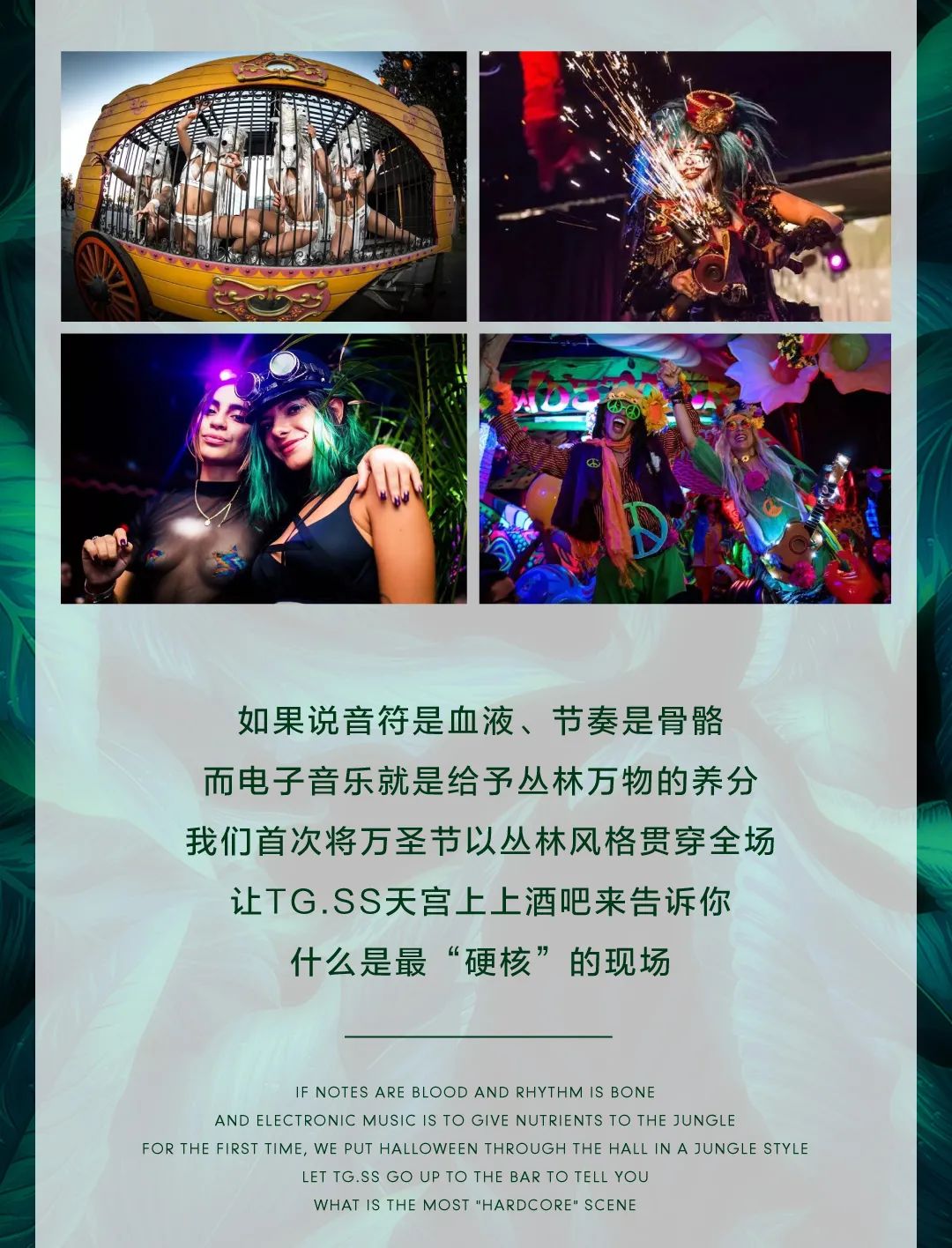 10.31-11.1万圣大趴-丛林秘境#这次的派对方式有点不一样！-上饶天宫上上酒吧/TGSS CLUB