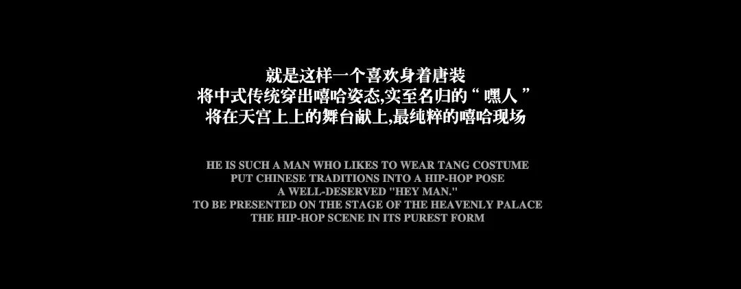 天宫上上 | 嘿人李逵，flow轰炸，中国新说唱真正'黑马'-上饶天宫上上酒吧/TGSS CLUB