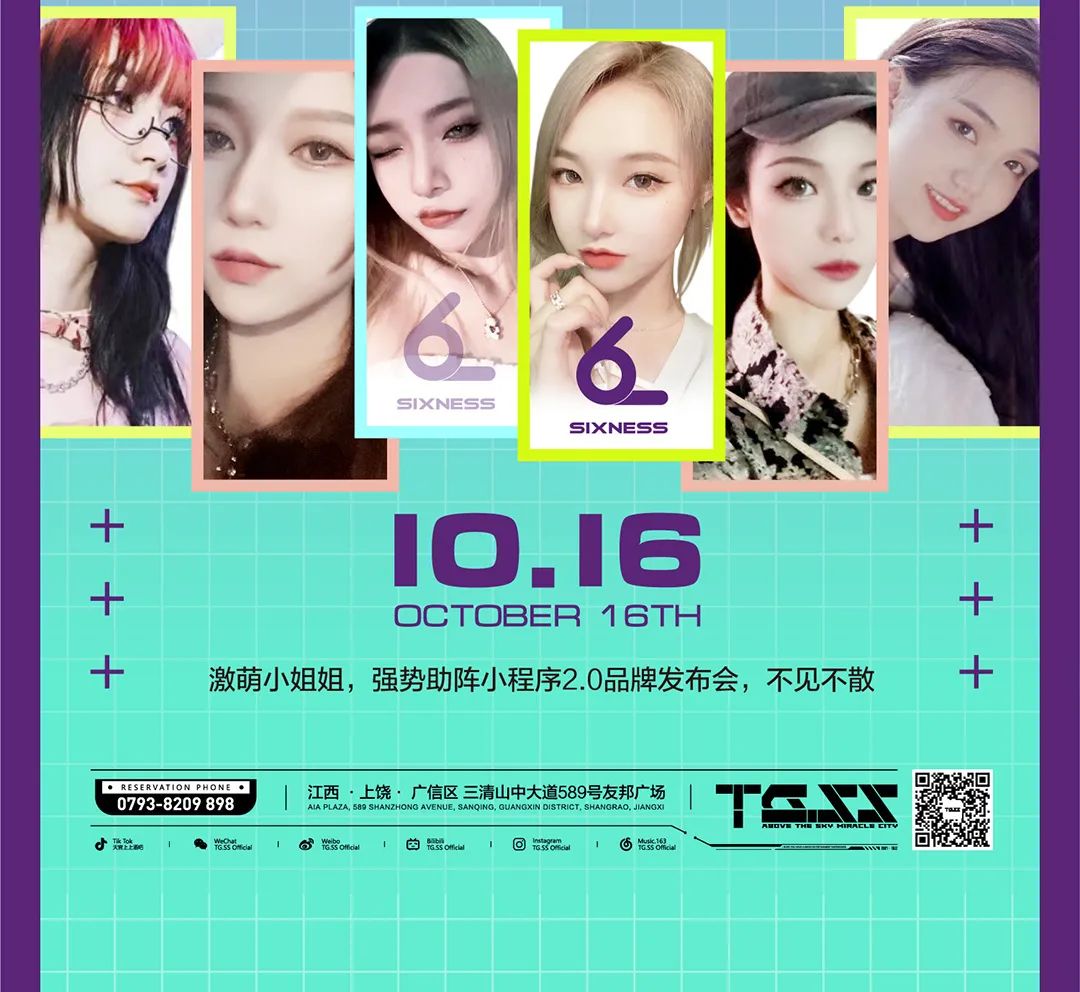 初见倾心 | 与全国网红博主共燃星光之夜！-上饶天宫上上酒吧/TGSS CLUB