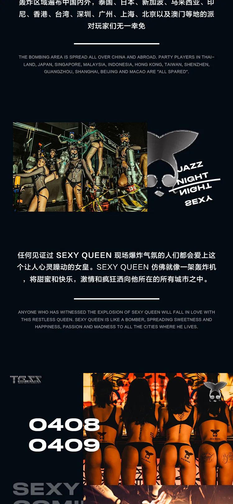 𝟒.𝟎𝟖/𝟎𝟗 | 𝗦𝗘𝗫𝗬 𝗤𝗨𝗘𝗘𝗡驾到！我只沉醉于性感;-上饶天宫上上酒吧/TGSS CLUB