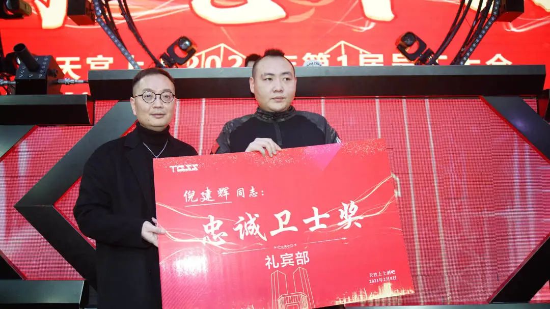 天宫上上 | 2021年第一届员工大会-上饶天宫上上酒吧/TGSS CLUB