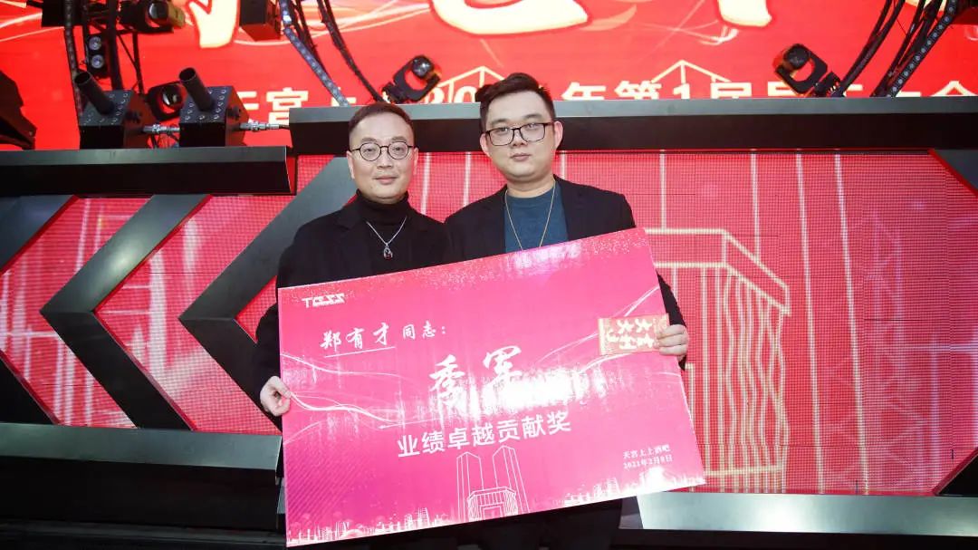 天宫上上 | 2021年第一届员工大会-上饶天宫上上酒吧/TGSS CLUB