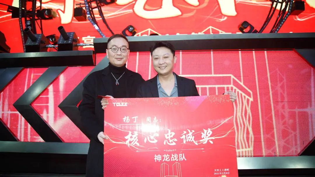 天宫上上 | 2021年第一届员工大会-上饶天宫上上酒吧/TGSS CLUB