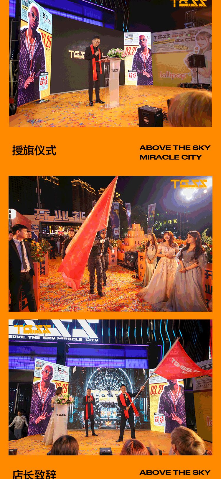 𝙏𝙂𝙎𝙎 | 开业礼回忆录 · 盛世绽放-上饶天宫上上酒吧/TGSS CLUB