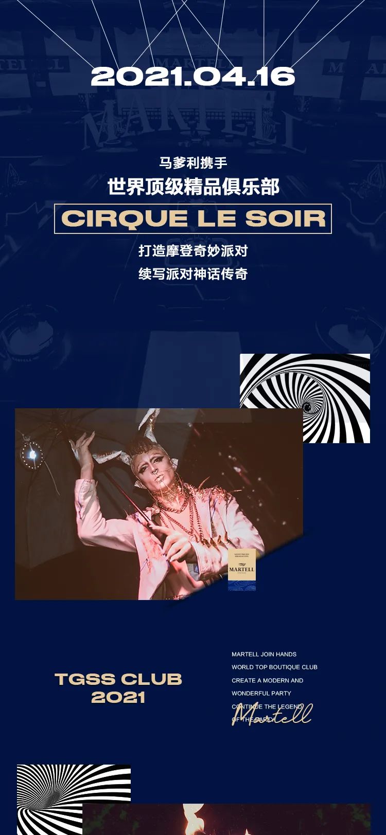 𝟬𝟰.𝟭𝟲 | 𝗧𝗚𝗦𝗦 & 马爹利 世界顶级艺能团队为你打造未来嘉年华魔幻之旅！-上饶天宫上上酒吧/TGSS CLUB
