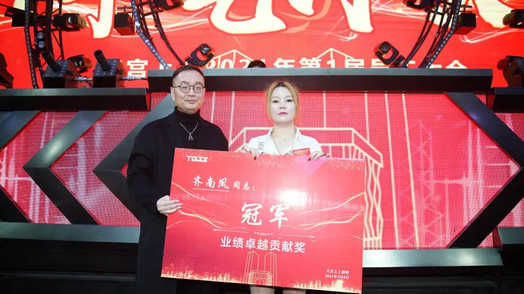 天宫上上 | 2021年第一届员工大会-上饶天宫上上酒吧/TGSS CLUB
