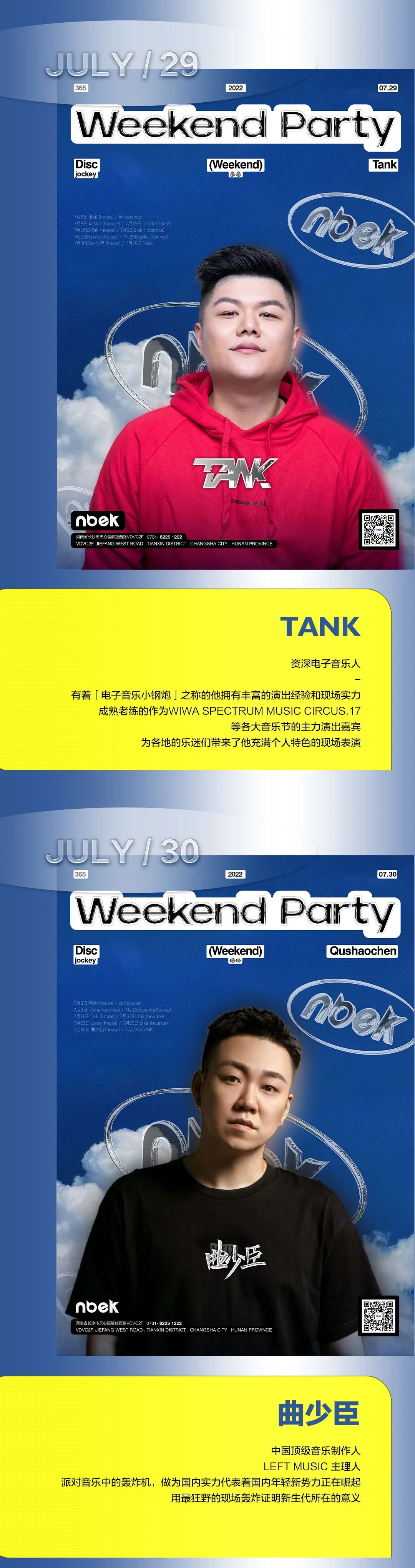 《最伟大的派对》---- nbek/JULY-长沙NBEK酒吧/ESC NBEK CLUB