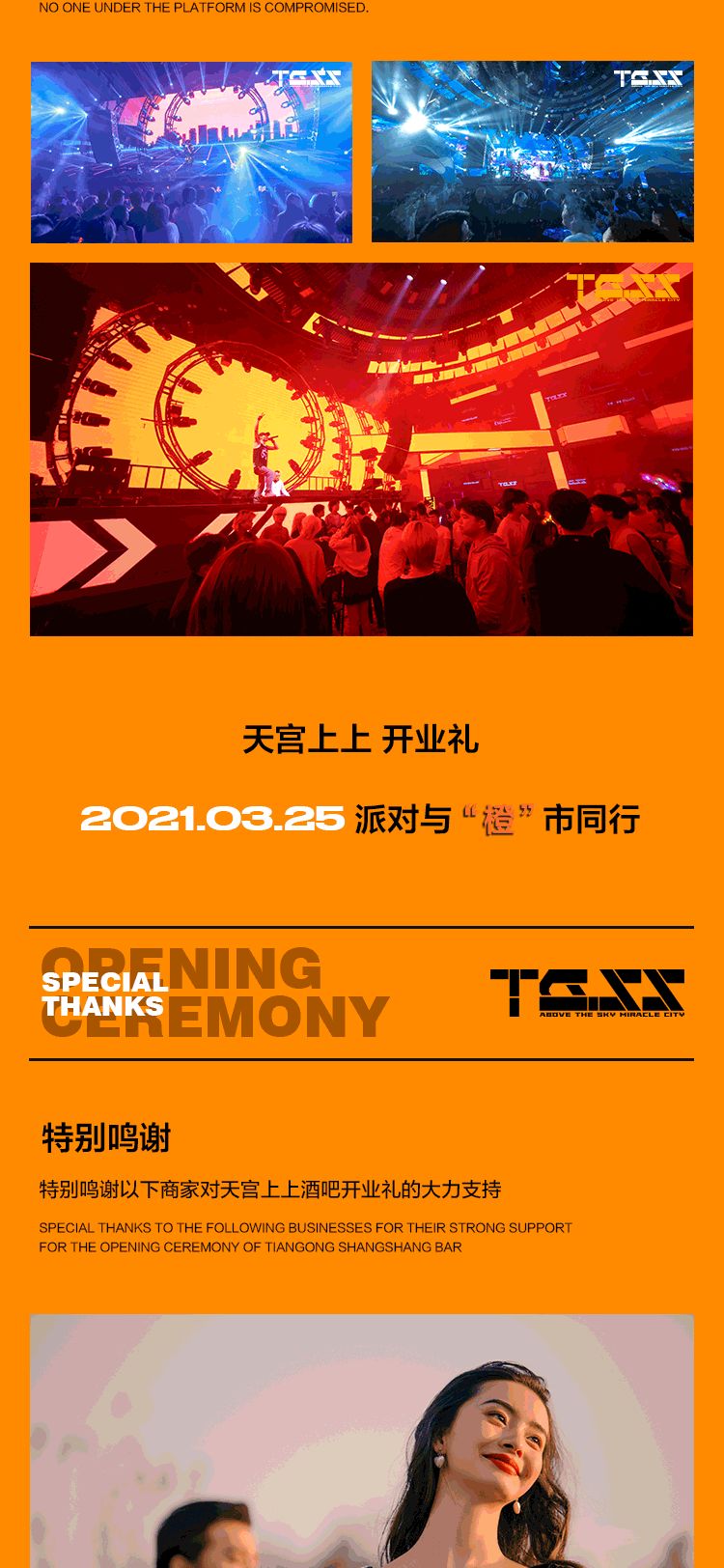 𝙏𝙂𝙎𝙎 | 开业礼回忆录 · 盛世绽放-上饶天宫上上酒吧/TGSS CLUB