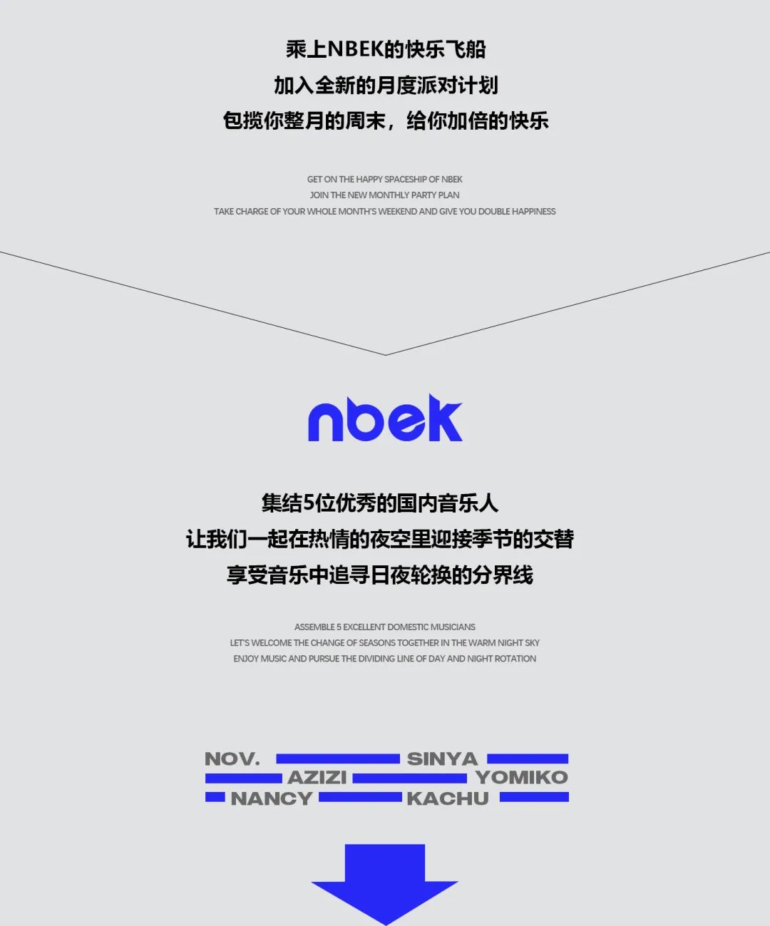 nbek | 独属十一月的快乐 加入全新的派对计划-长沙NBEK酒吧/ESC NBEK CLUB