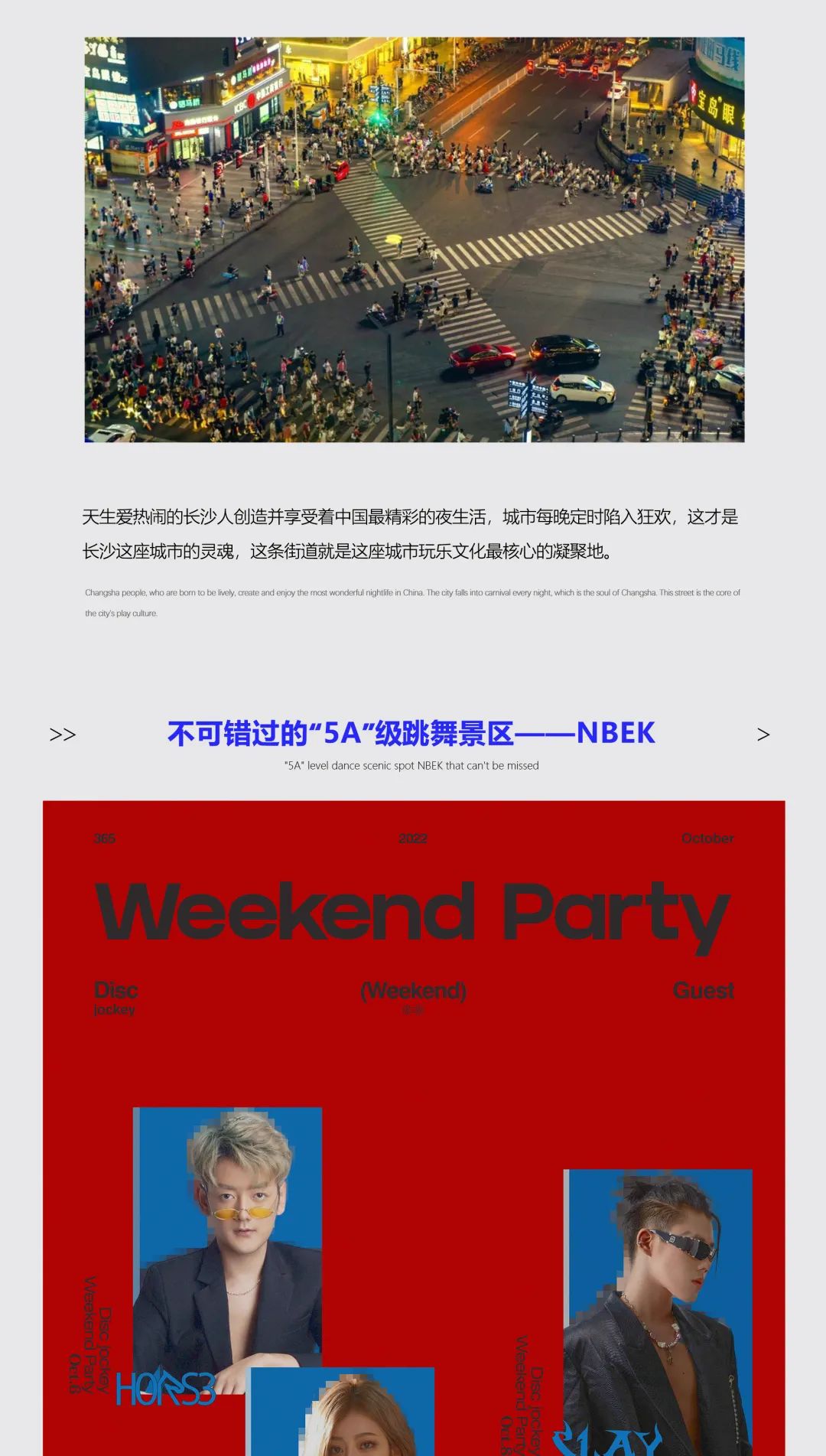 nbek | 这个假期不可错过的“5A”级跳舞景区-长沙NBEK酒吧/ESC NBEK CLUB