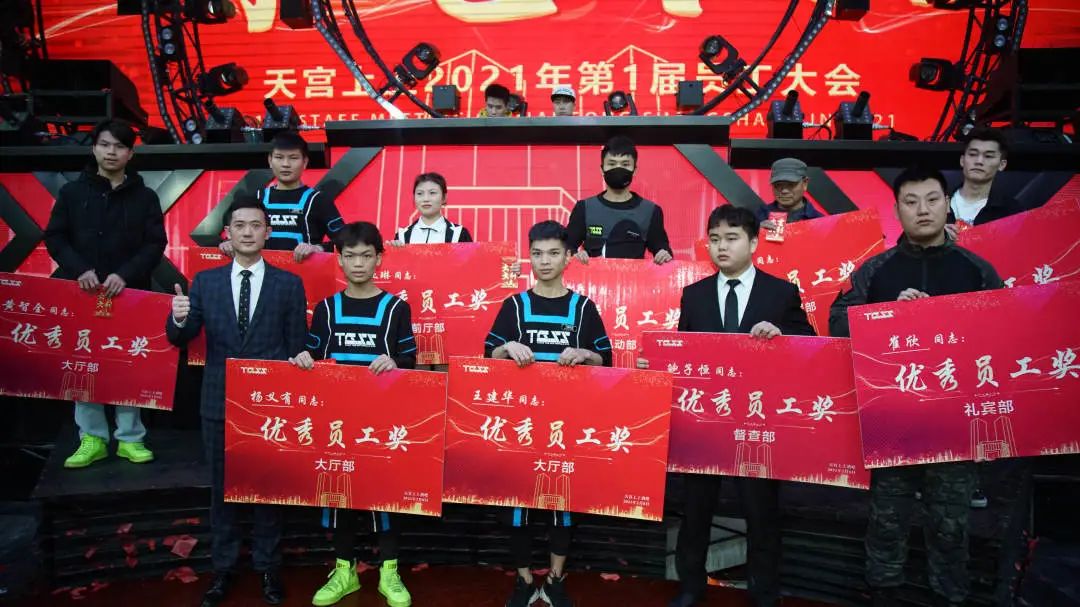 天宫上上 | 2021年第一届员工大会-上饶天宫上上酒吧/TGSS CLUB