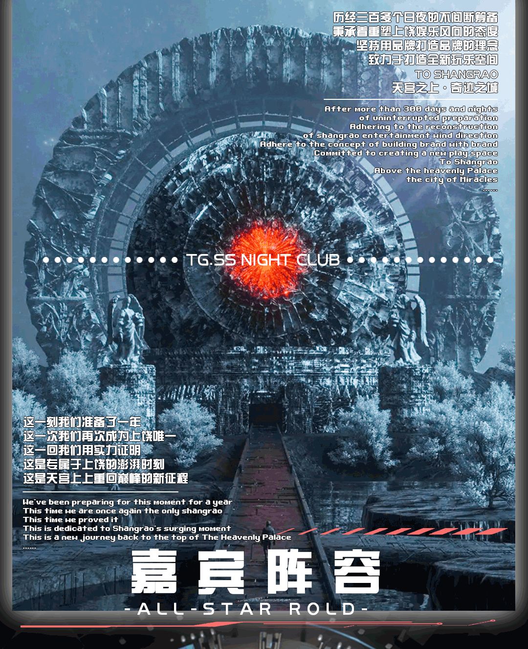 天宫上上 | “耀”临饶城 · 撼世出击！！！-上饶天宫上上酒吧/TGSS CLUB
