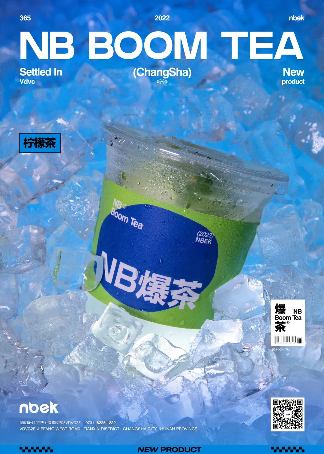 520给你 我的心意 | NBEK新品上新「NB爆茶」-长沙NBEK酒吧/ESC NBEK CLUB