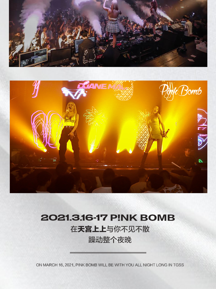 03/16.17丨 请查收！TGSS CLUB 向你投放一颗粉色炸弹-上饶天宫上上酒吧/TGSS CLUB