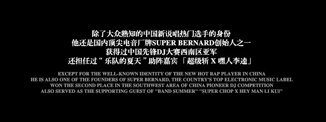 天宫上上 | 嘿人李逵，flow轰炸，中国新说唱真正'黑马'-上饶天宫上上酒吧/TGSS CLUB