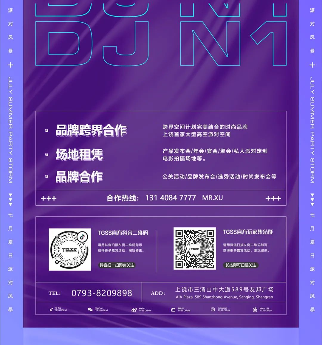 𝗧𝗚𝗦𝗦 𝗖𝗟𝗨𝗕 | 𝟬𝟳/𝟭𝟬 电音届“小吴尊”，这谁顶得住！-上饶天宫上上酒吧/TGSS CLUB