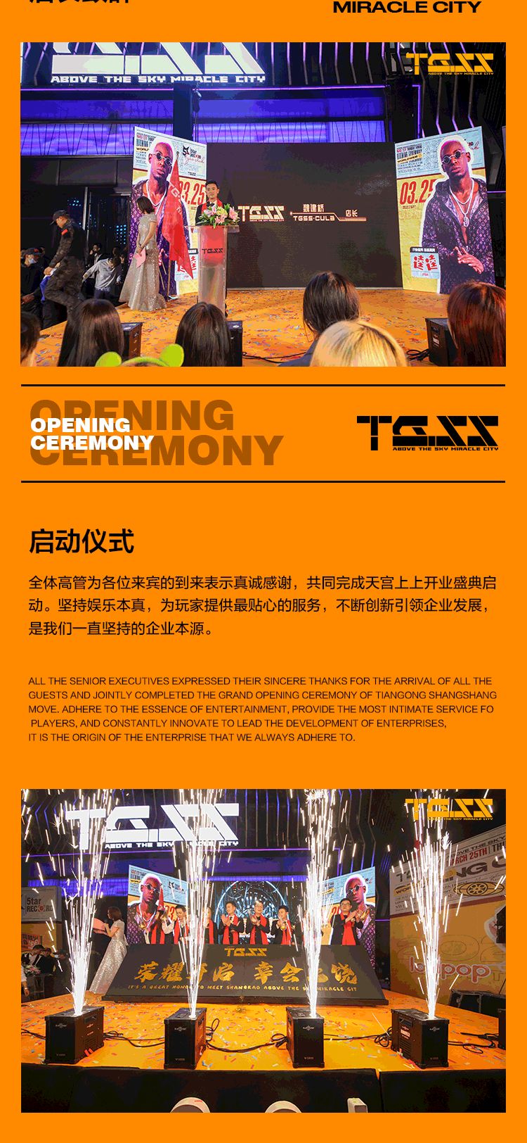 𝙏𝙂𝙎𝙎 | 开业礼回忆录 · 盛世绽放-上饶天宫上上酒吧/TGSS CLUB