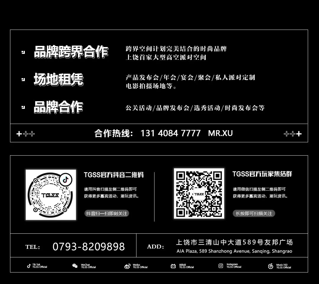 天宫上上 | 2021年第一届员工大会-上饶天宫上上酒吧/TGSS CLUB