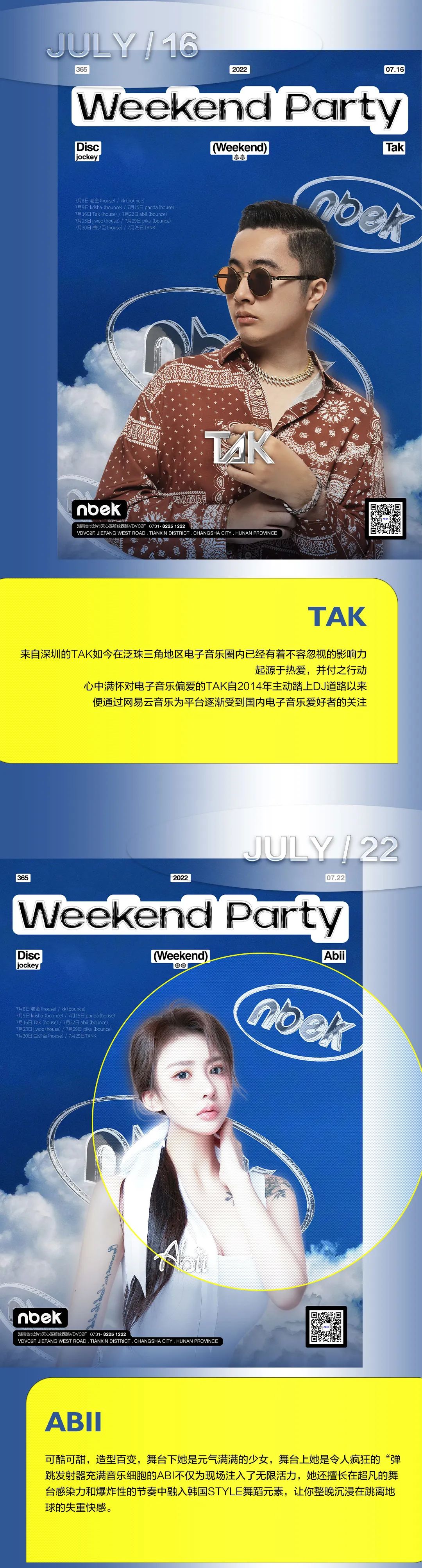 《最伟大的派对》---- nbek/JULY-长沙NBEK酒吧/ESC NBEK CLUB