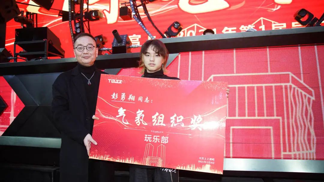 天宫上上 | 2021年第一届员工大会-上饶天宫上上酒吧/TGSS CLUB