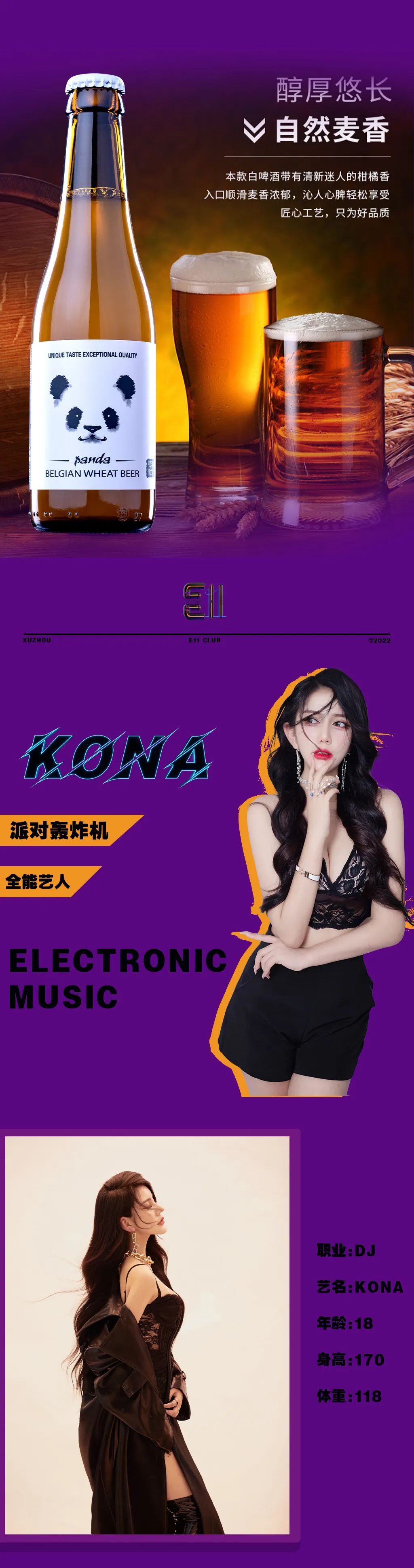 2022.11.25｜DJ KONA 元气喷射散布甜味魔力！-徐州依莱纹酒吧/E11 CLUB