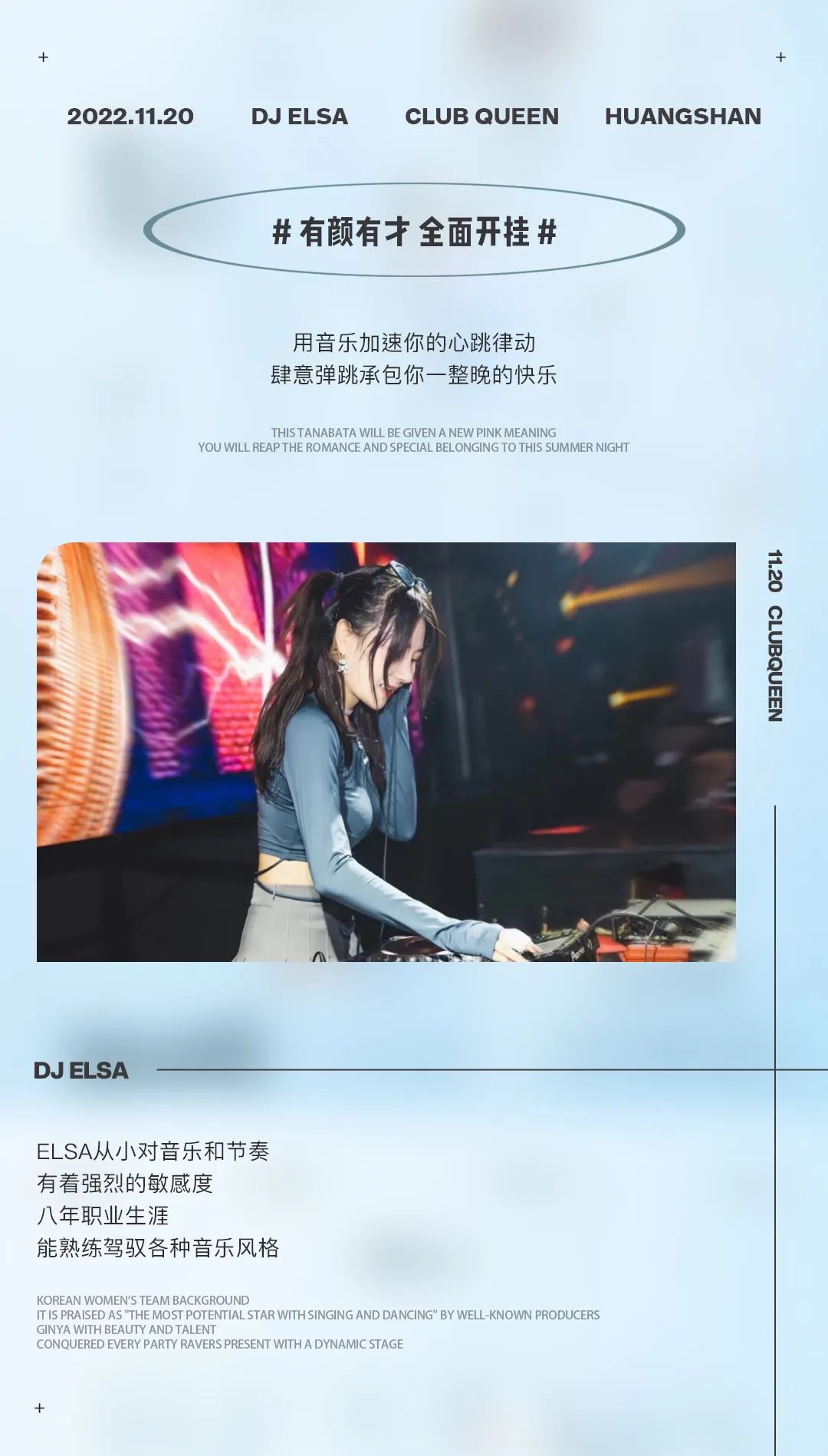 11.20 DJ ELSA# 全网最顶头牌女DJ，带你一起贴贴！-黄山皇后酒吧/Queen Club