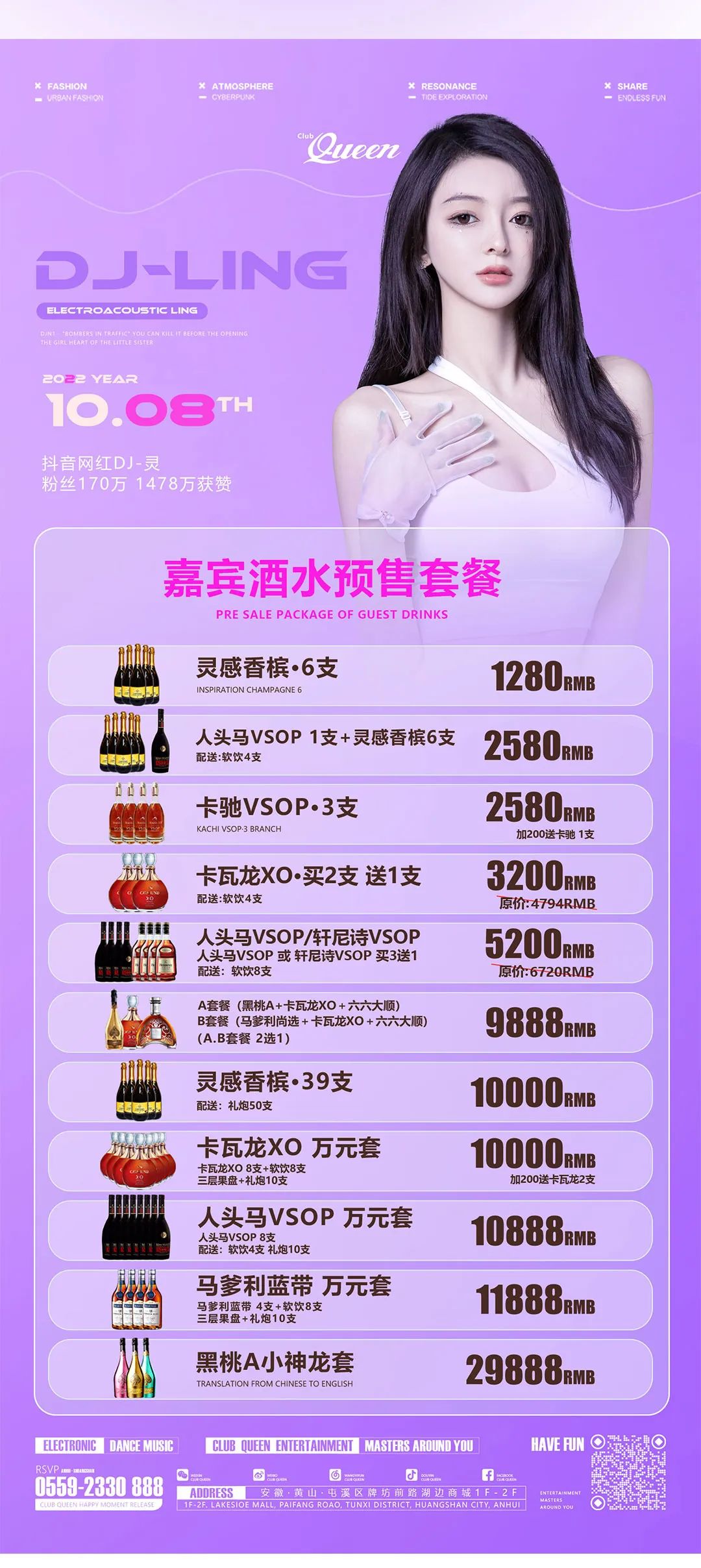 10.08#抖音百万粉丝纯欲天使DJ-灵儿 向你发动一轮甜蜜冲击波-黄山皇后酒吧/Queen Club