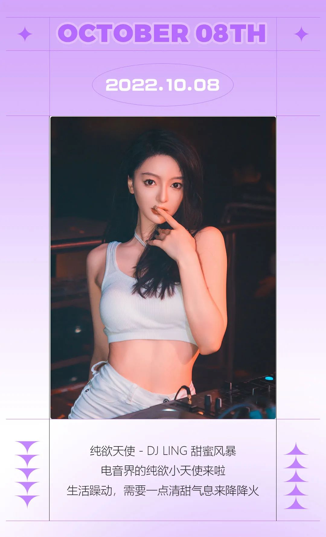 10.08#抖音百万粉丝纯欲天使DJ-灵儿 向你发动一轮甜蜜冲击波-黄山皇后酒吧/Queen Club