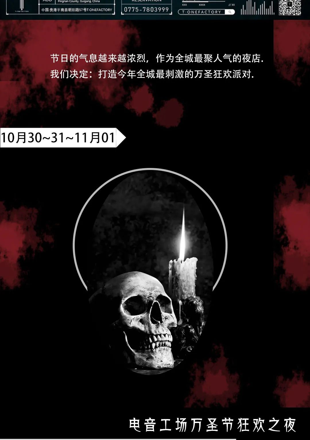 #𝐓·𝐎𝐍𝐄 𝐅𝐀𝐂𝐓𝐎𝐑𝐘#2022.10.30-11.01 电音工场 · 万圣惊魂夜...-平南T.ONE FACTORY电音工厂