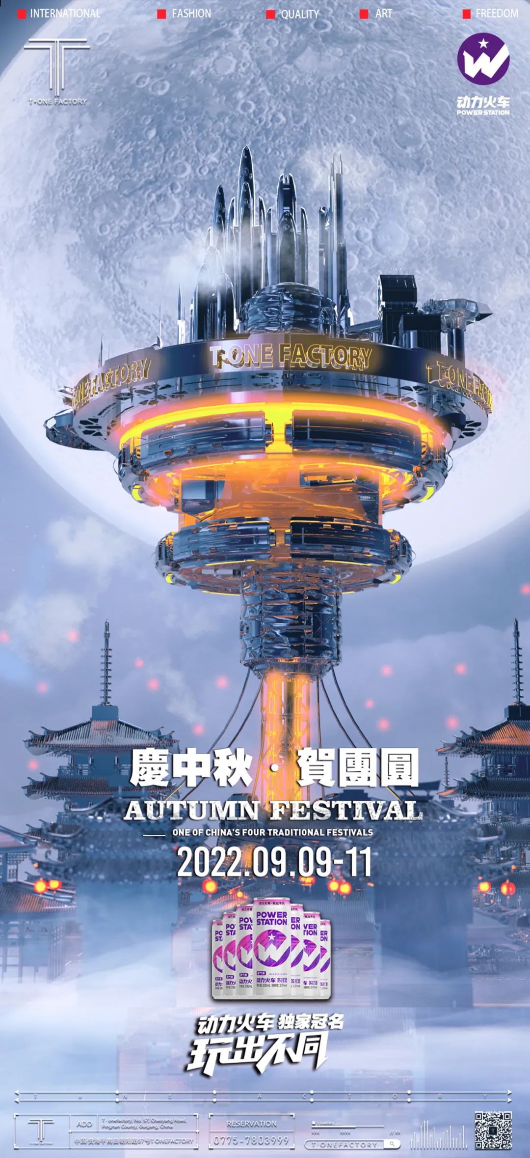 #𝐓·𝐎𝐍𝐄 𝐅𝐀𝐂𝐓𝐎𝐑𝐘#2022.09.09-11-庆中秋·贺团圆，约定您不见不散-平南T.ONE FACTORY电音工厂