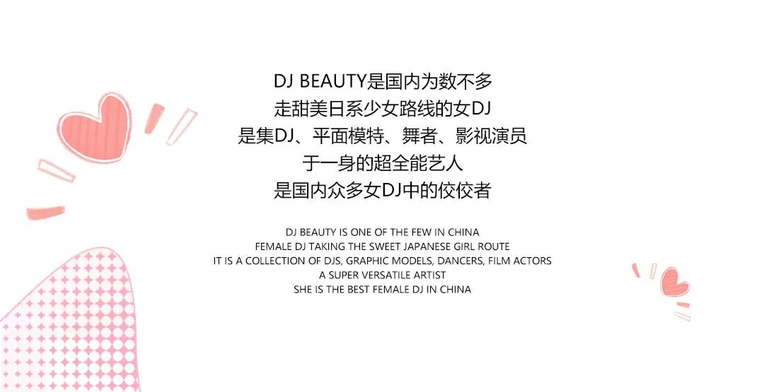 L.S.J.N | 11/25 DJ BEAUTY有她的现场连空气都是甜的-济南LS酒吧/LOVE SONG CLUB