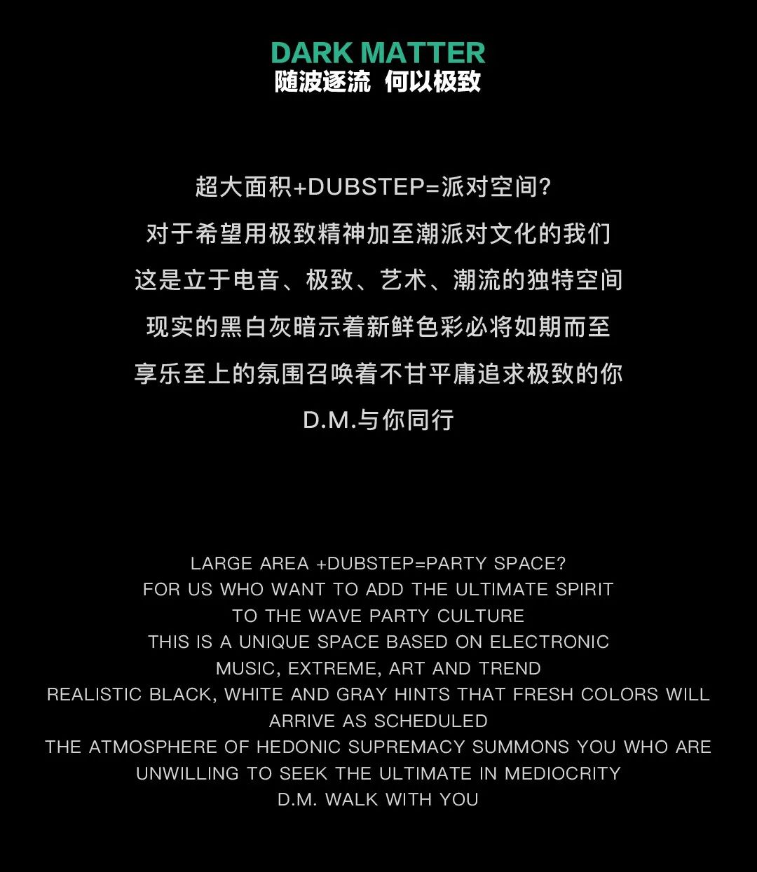 Dark Matter — 始于东莞，不止于此-东莞DM酒吧/DM CLUB/Dark Matter