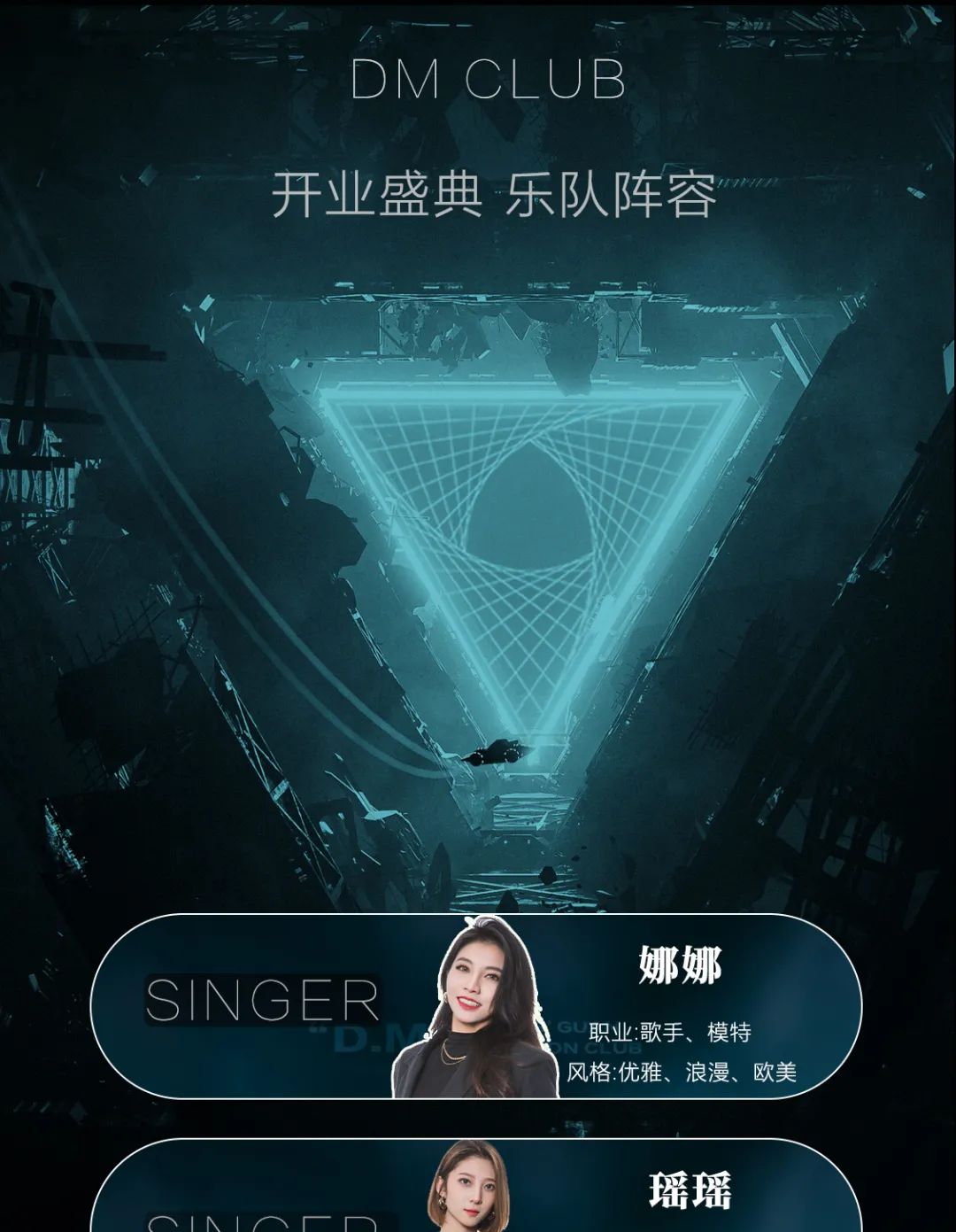 Dark Matter - 11.11开业盛典 全新乐队超强阵容入驻 D.M. CLUB-东莞DM酒吧/DM CLUB/Dark Matter